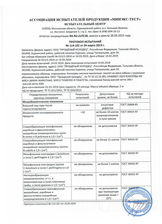 Декларация (консервы) 2