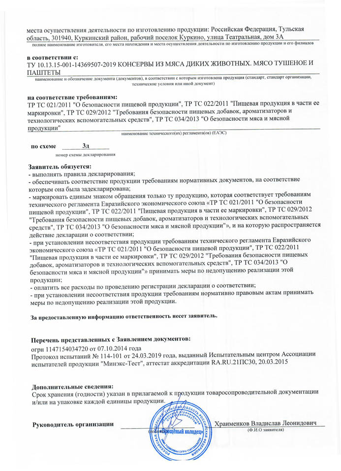 Декларация (консервы) 4