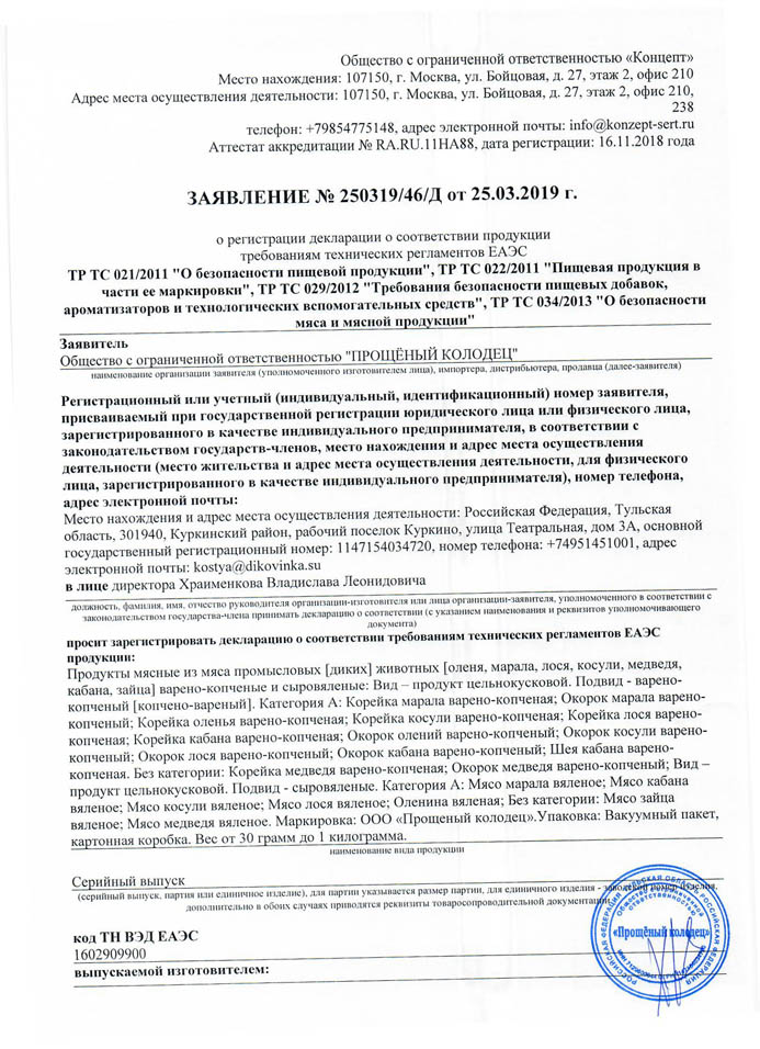 Декларация (мясные продукты) 4