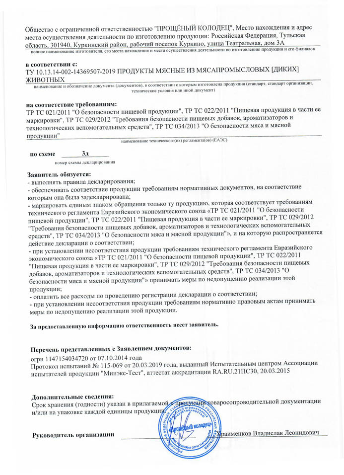 Декларация (мясные продукты) 5