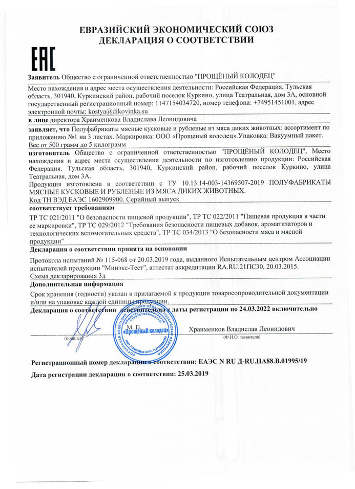 Декларация (Полуфабрикаты) 01